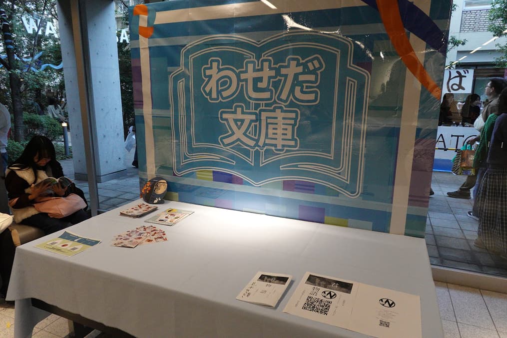 戸山キャンパス企画