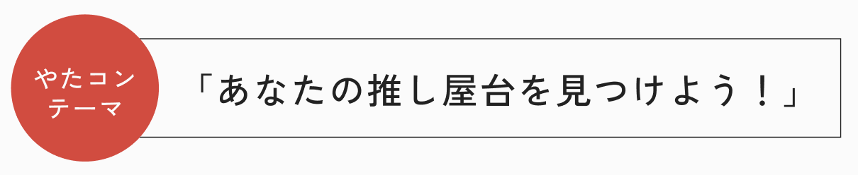 屋台コンテストロゴ
